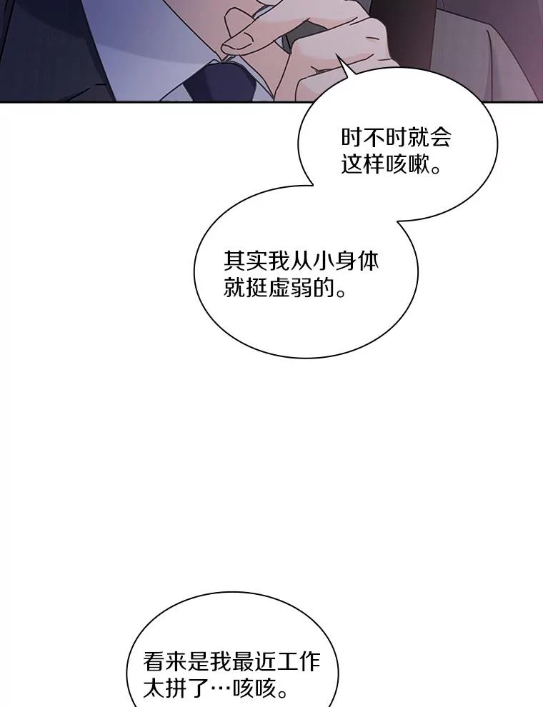 《爱情，进行时》6.借故调查 第86页
