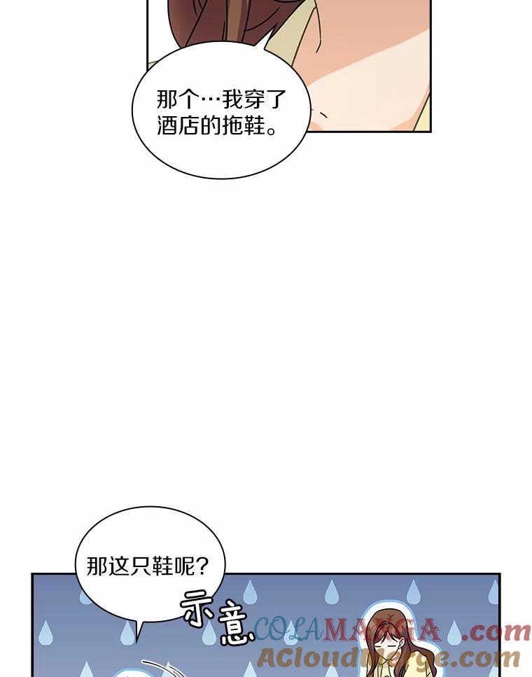 《爱情，进行时》7.揭穿身份 第61页