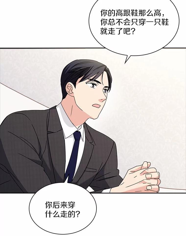 《爱情，进行时》7.揭穿身份 第59页