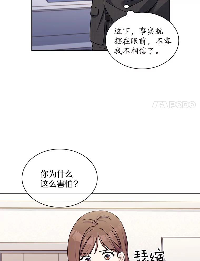 《爱情，进行时》7.揭穿身份 第44页