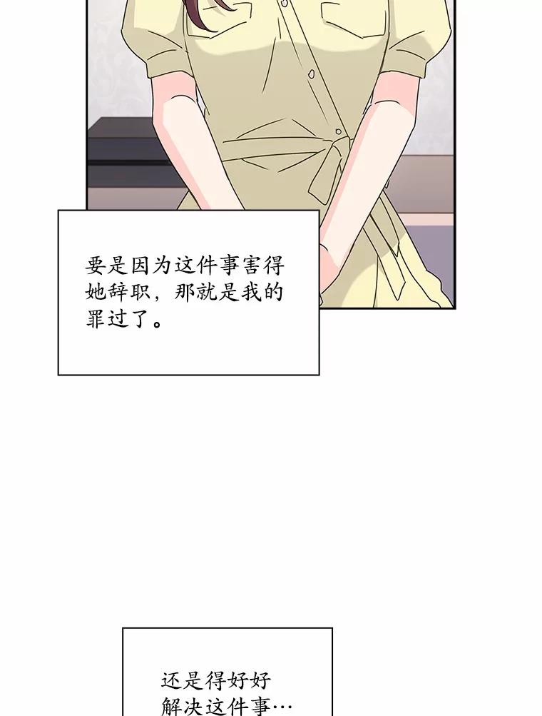 《爱情，进行时》7.揭穿身份 第81页