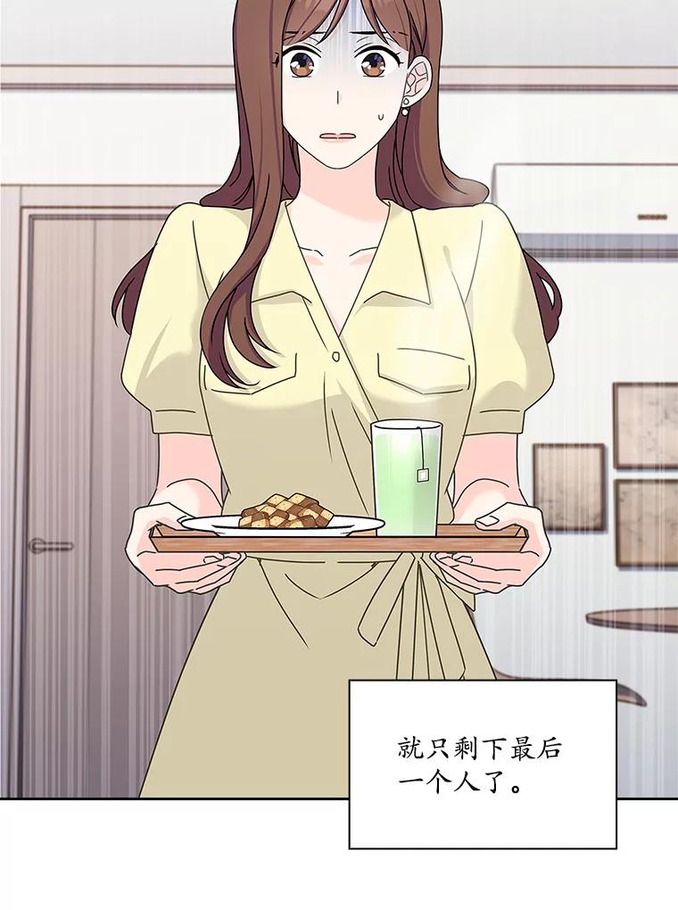《爱情，进行时》7.揭穿身份 第42页