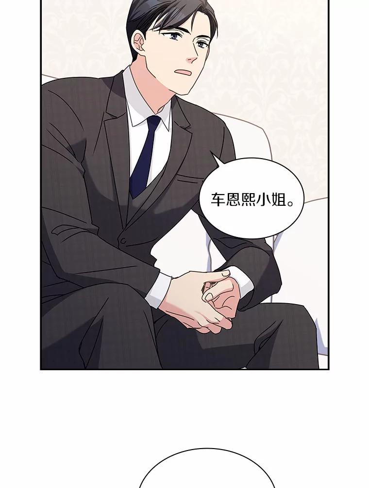 《爱情，进行时》7.揭穿身份 第78页