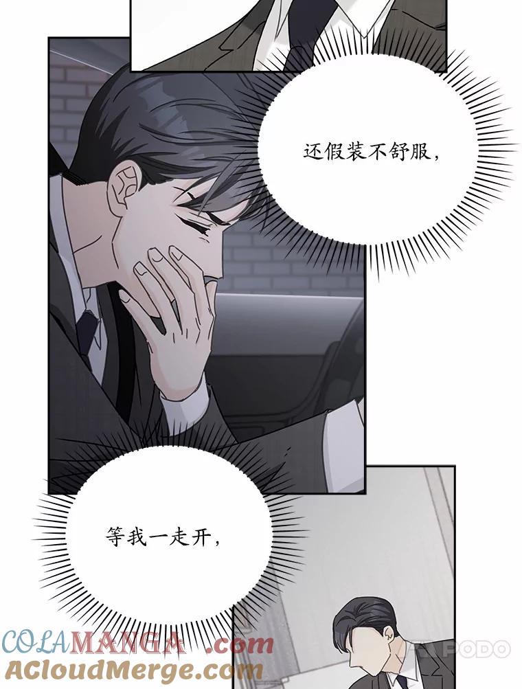 《爱情，进行时》7.揭穿身份 第70页