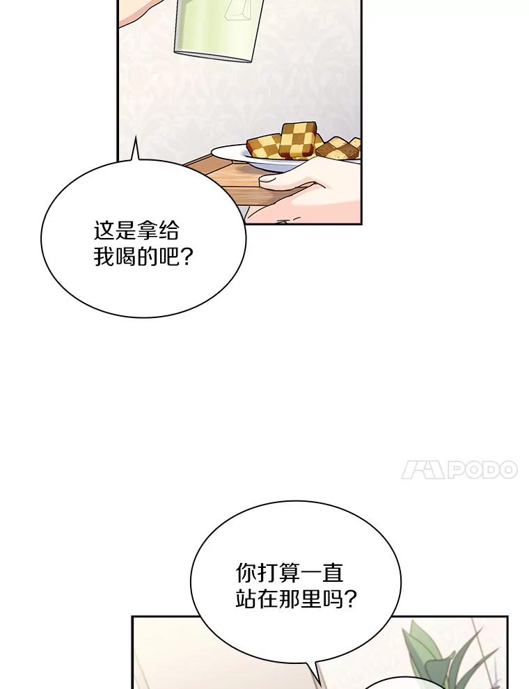 《爱情，进行时》7.揭穿身份 第47页