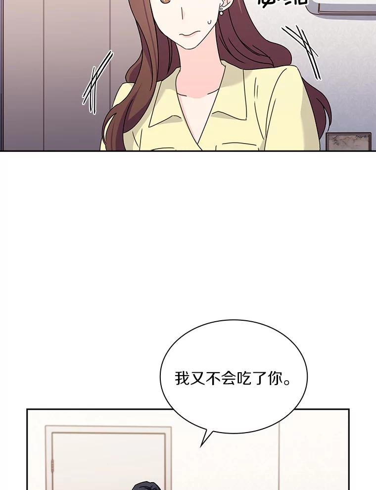 《爱情，进行时》7.揭穿身份 第45页