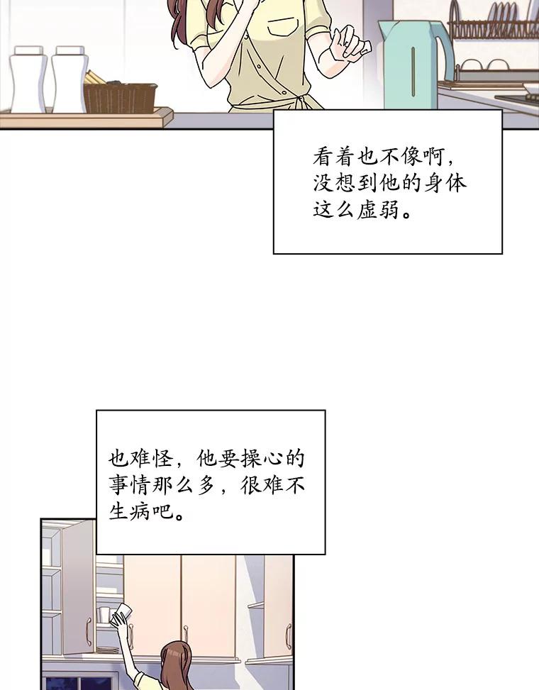 《爱情，进行时》7.揭穿身份 第9页