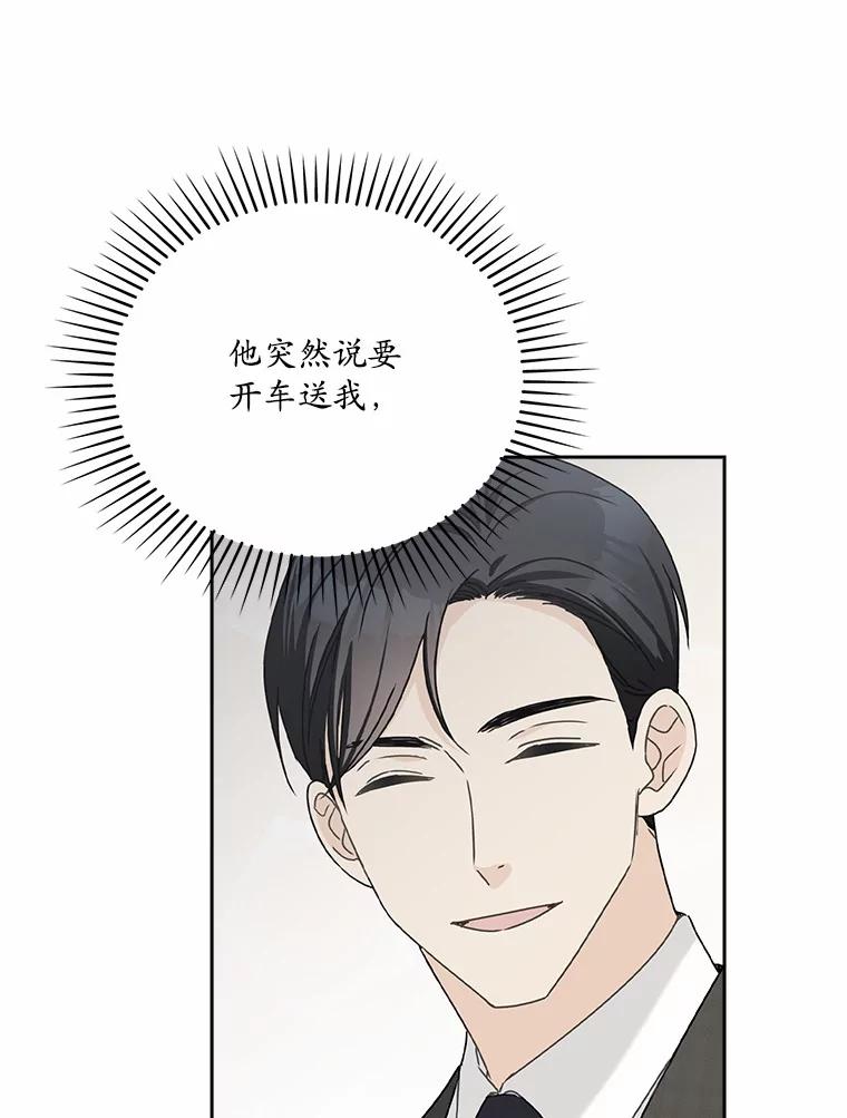 《爱情，进行时》7.揭穿身份 第69页