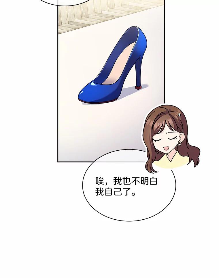 《爱情，进行时》7.揭穿身份 第63页