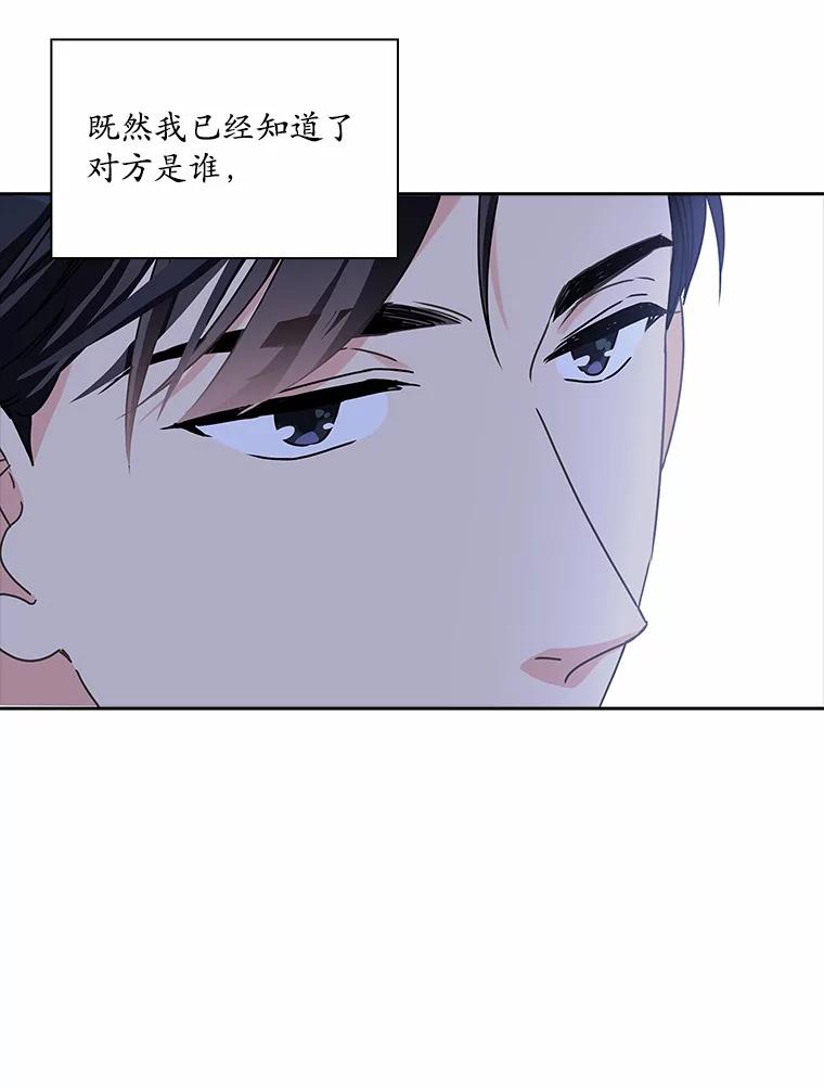 《爱情，进行时》7.揭穿身份 第75页