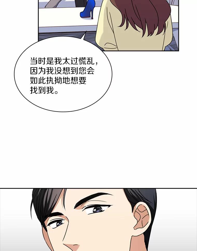 《爱情，进行时》7.揭穿身份 第56页