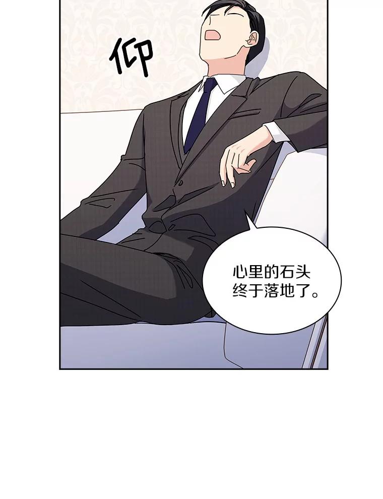 《爱情，进行时》7.揭穿身份 第53页