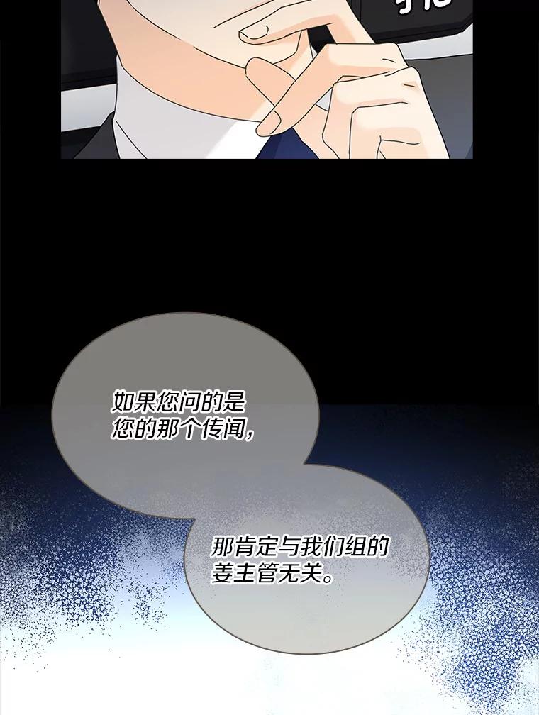 《爱情，进行时》7.揭穿身份 第38页