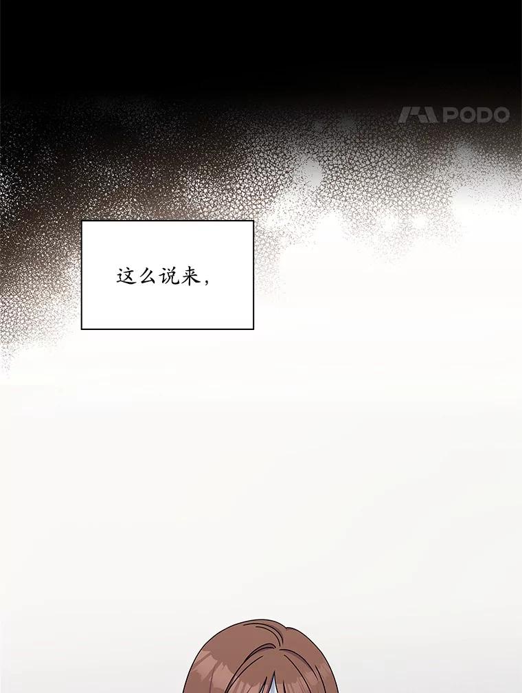 《爱情，进行时》7.揭穿身份 第41页