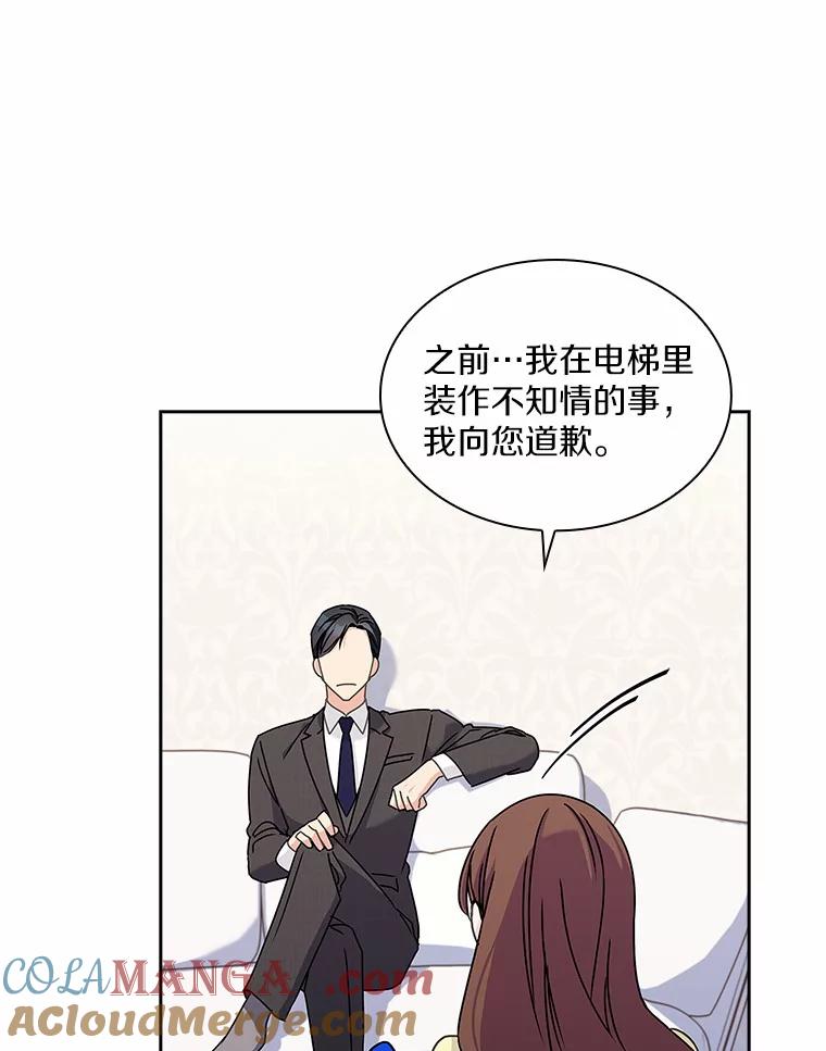 《爱情，进行时》7.揭穿身份 第55页
