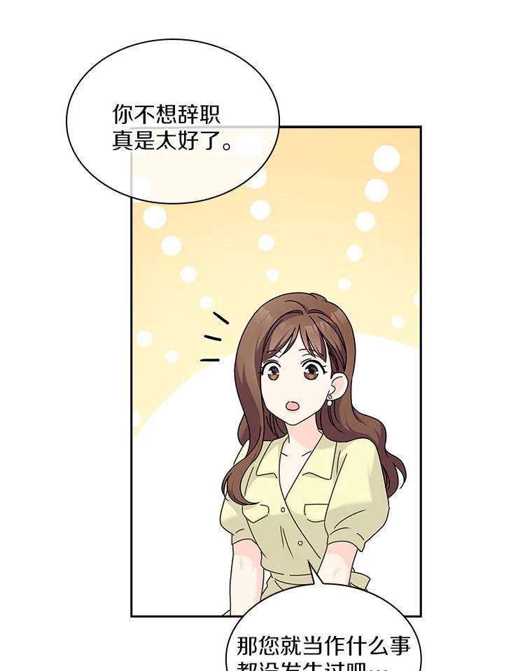 《爱情，进行时》8.追究责任 第51页