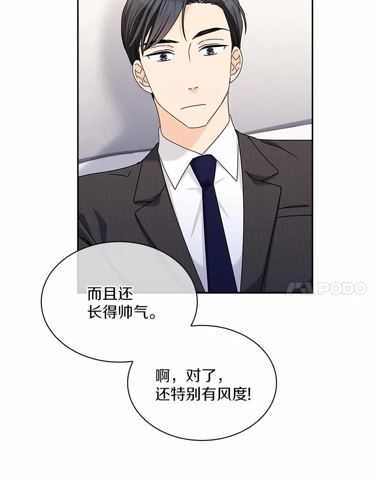 《爱情，进行时》8.追究责任 第20页