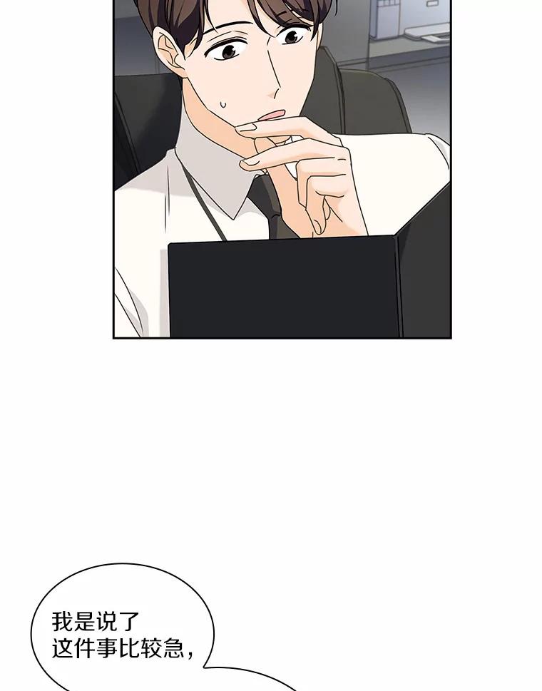 《爱情，进行时》8.追究责任 第78页