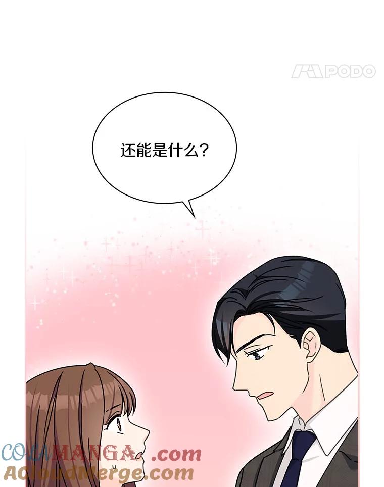 《爱情，进行时》8.追究责任 第67页