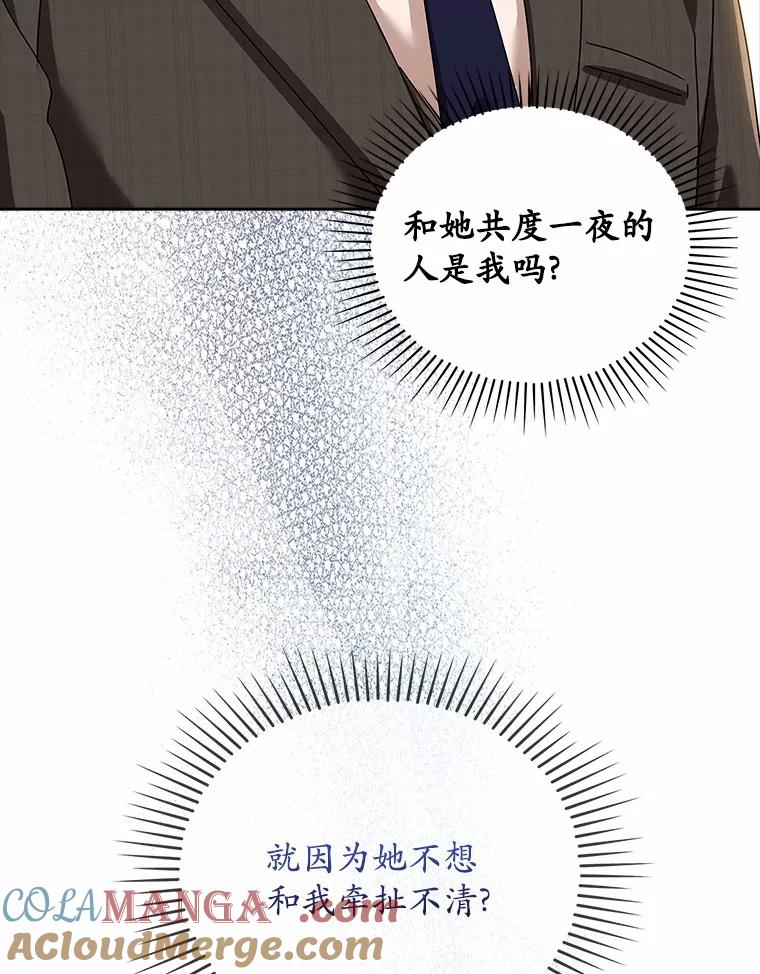 《爱情，进行时》8.追究责任 第16页
