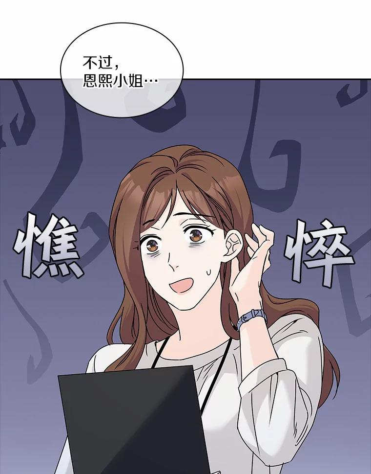 《爱情，进行时》8.追究责任 第83页