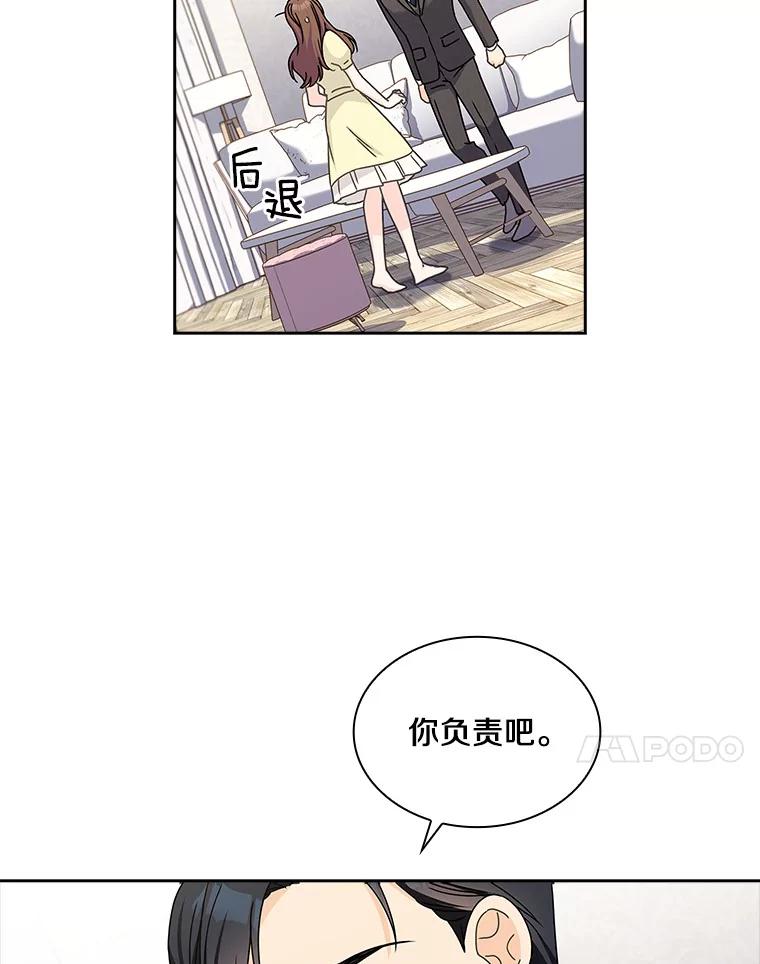 《爱情，进行时》8.追究责任 第63页