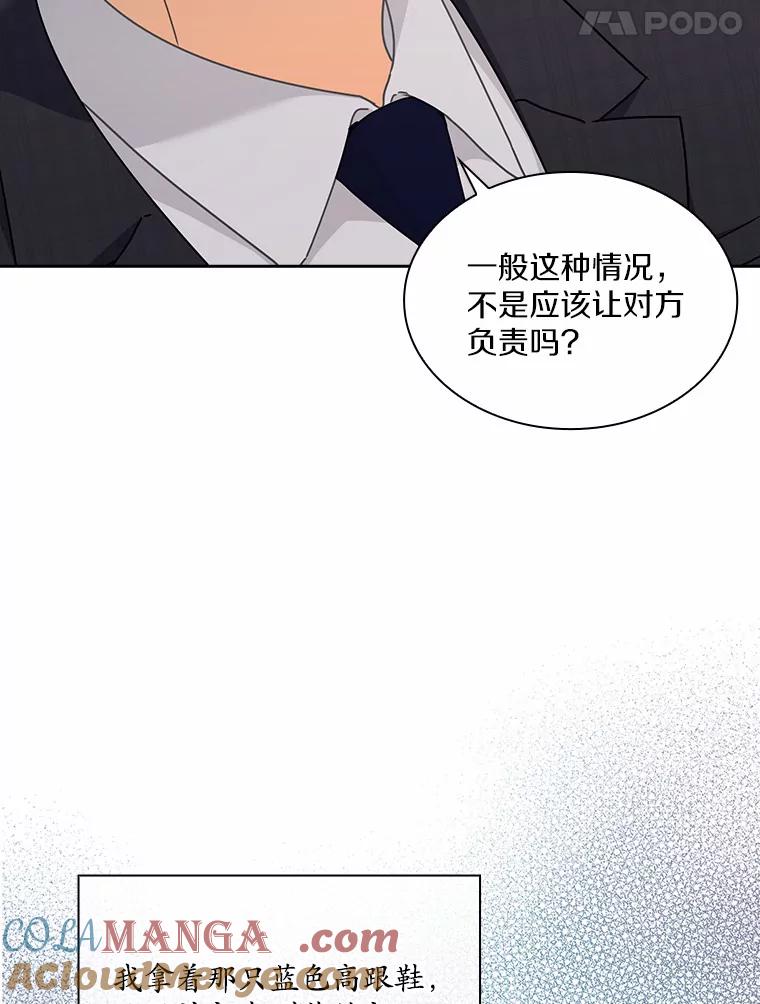 《爱情，进行时》8.追究责任 第37页
