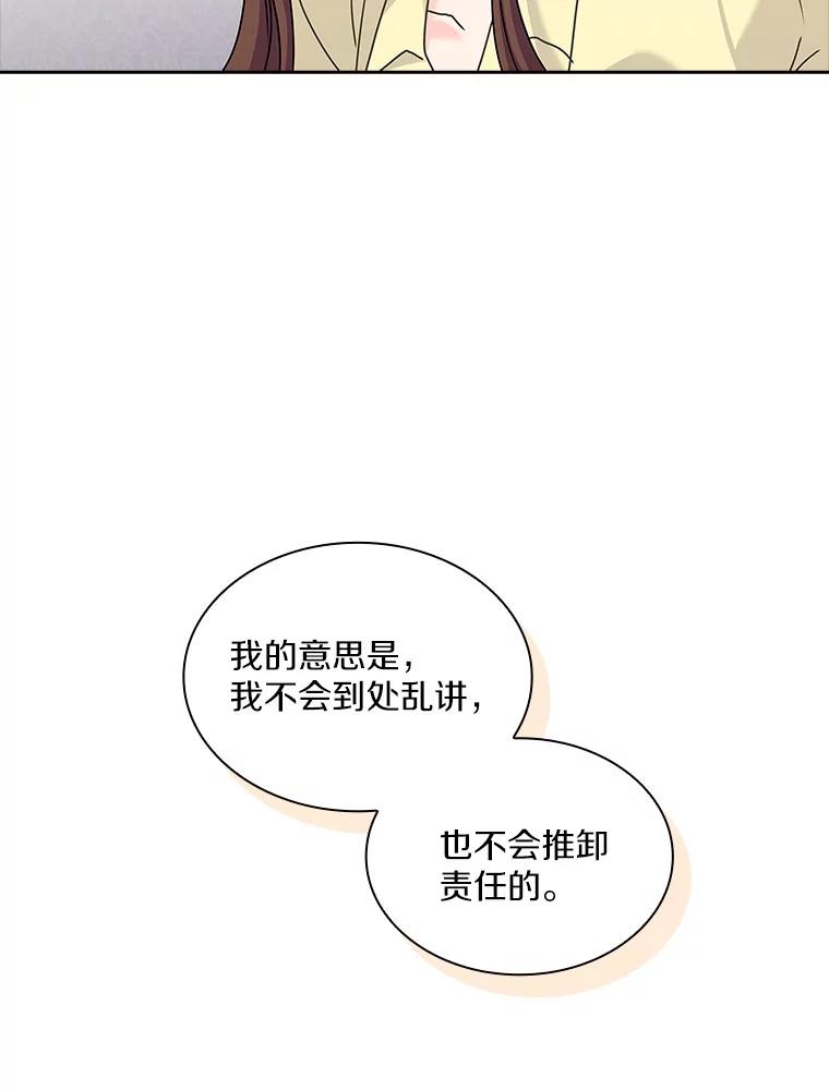《爱情，进行时》8.追究责任 第6页
