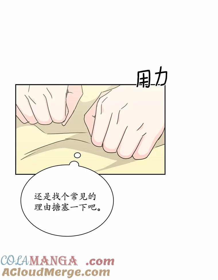《爱情，进行时》8.追究责任 第28页