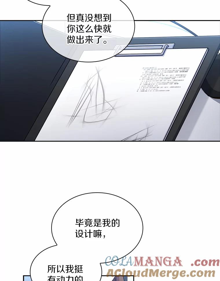 《爱情，进行时》8.追究责任 第79页