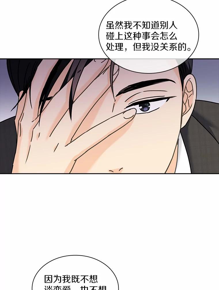 《爱情，进行时》8.追究责任 第42页