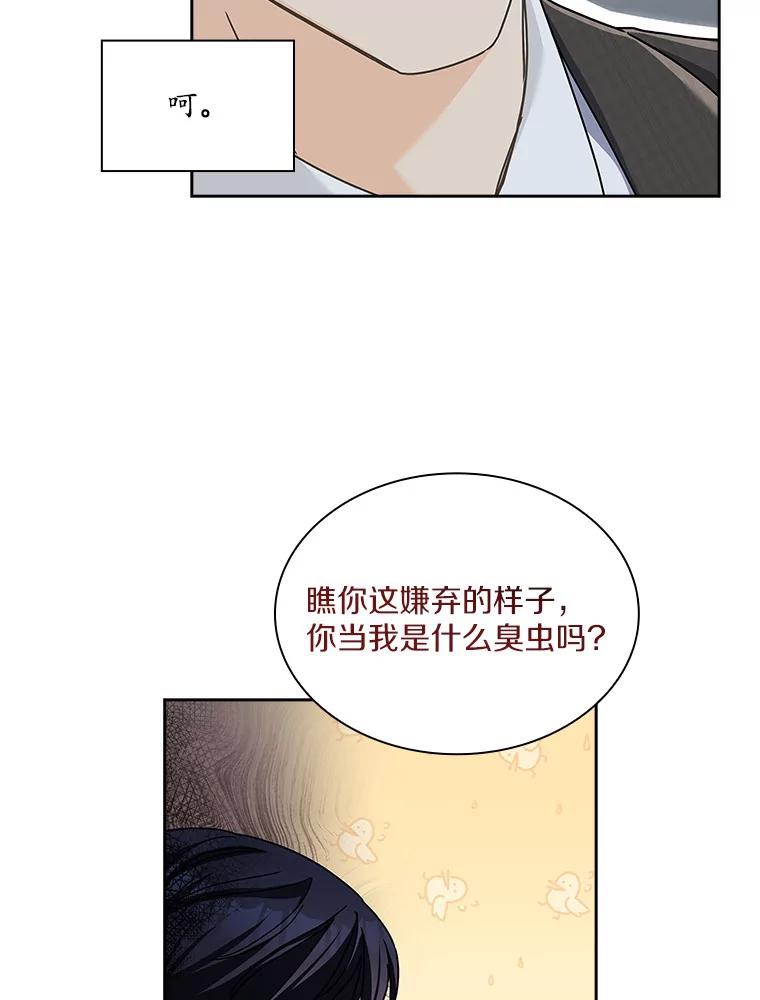 《爱情，进行时》8.追究责任 第9页