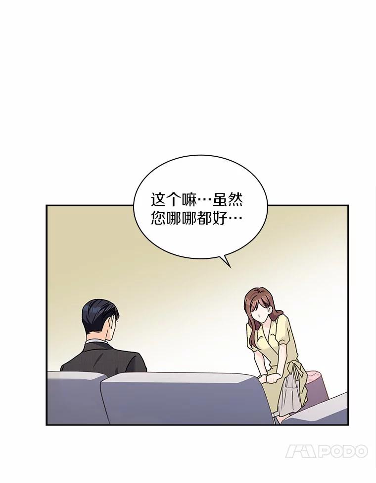 《爱情，进行时》8.追究责任 第23页