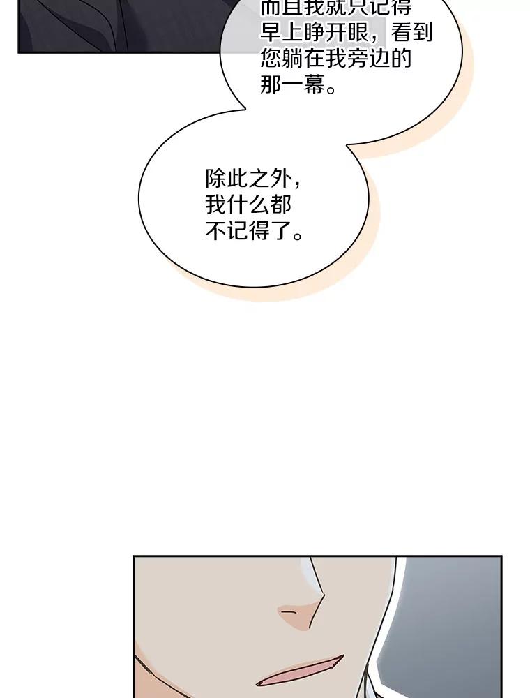 《爱情，进行时》8.追究责任 第8页
