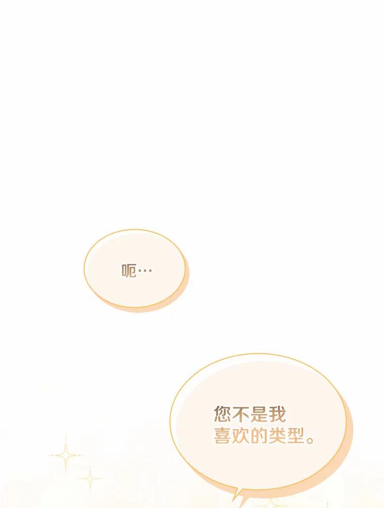 《爱情，进行时》8.追究责任 第29页
