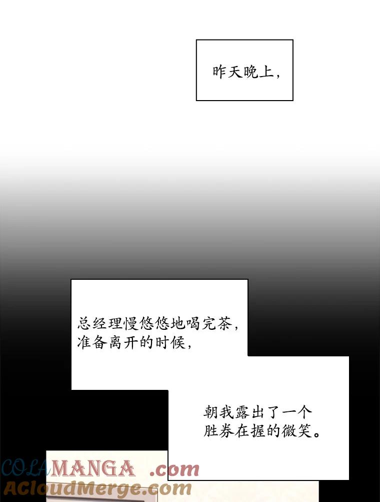 《爱情，进行时》8.追究责任 第88页