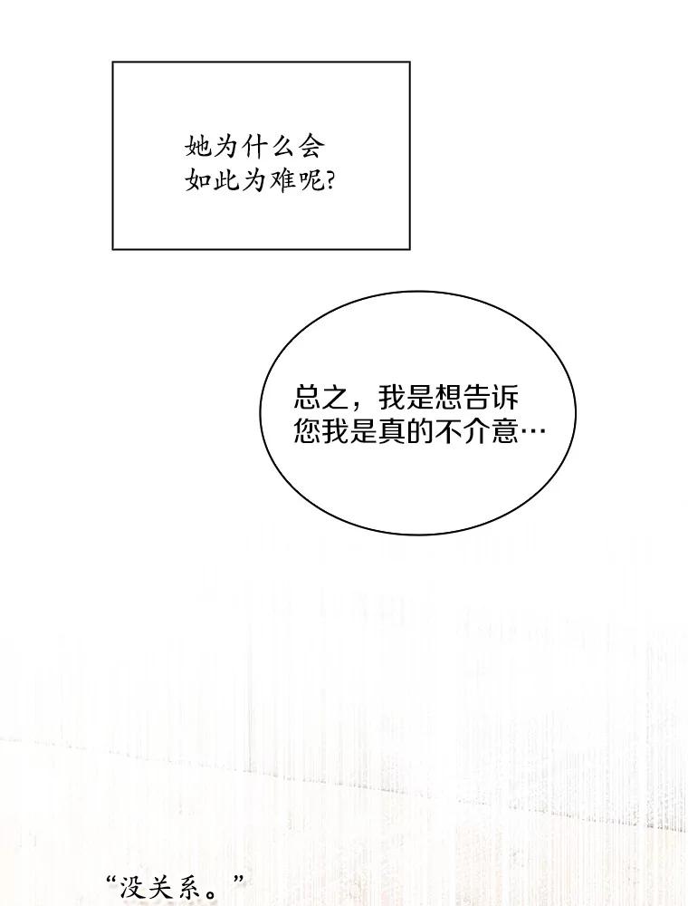 《爱情，进行时》8.追究责任 第12页