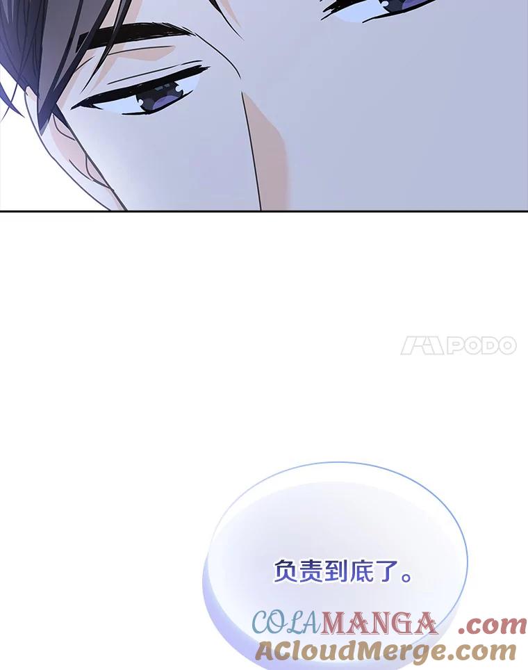 《爱情，进行时》8.追究责任 第70页