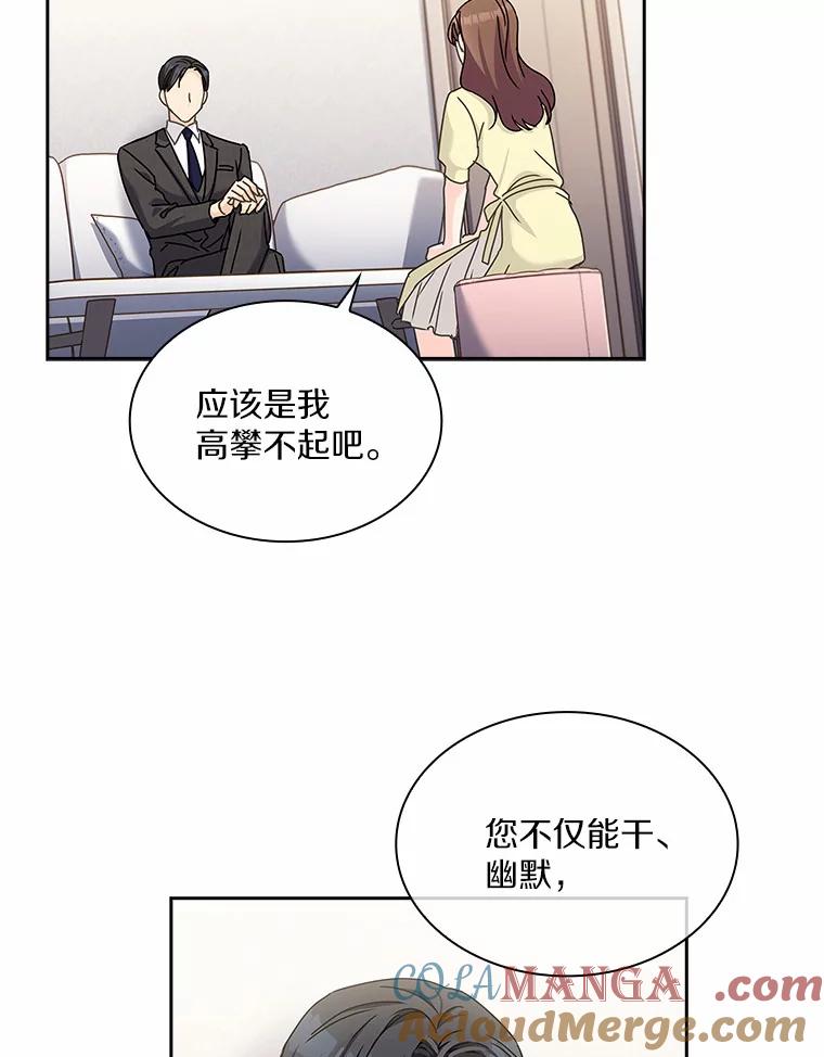 《爱情，进行时》8.追究责任 第19页