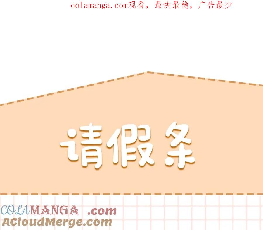 穿越成怪物太子的夫人 请假条 第1页