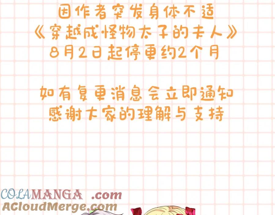 穿越成怪物太子的夫人 请假条 第2页