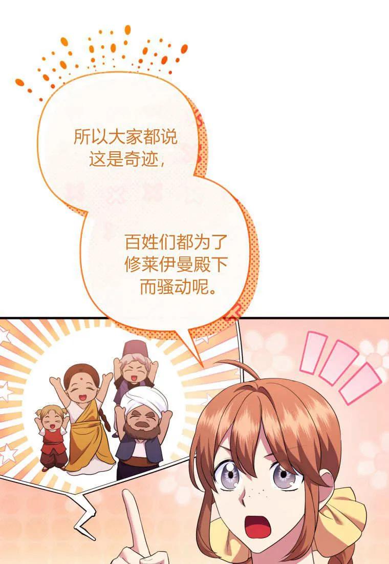 成为苏尔坦珍爱的猫咪 第75话 第41页
