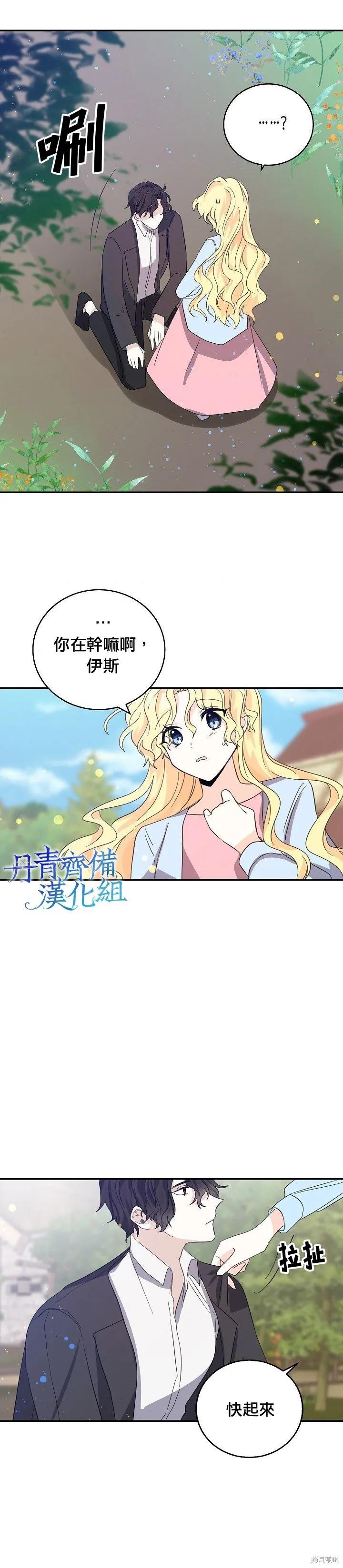 《我是勇者的前女友》第17话 第16页
