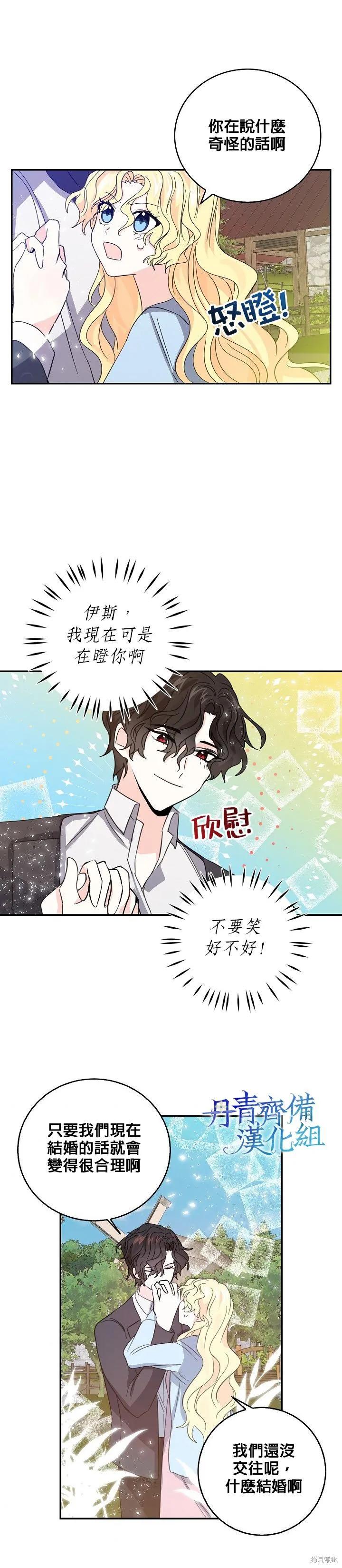 《我是勇者的前女友》第17话 第12页