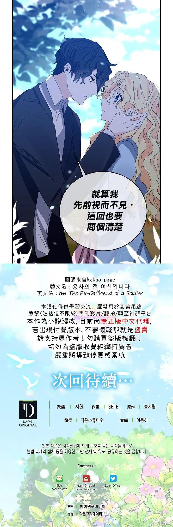 《我是勇者的前女友》第17话 第18页