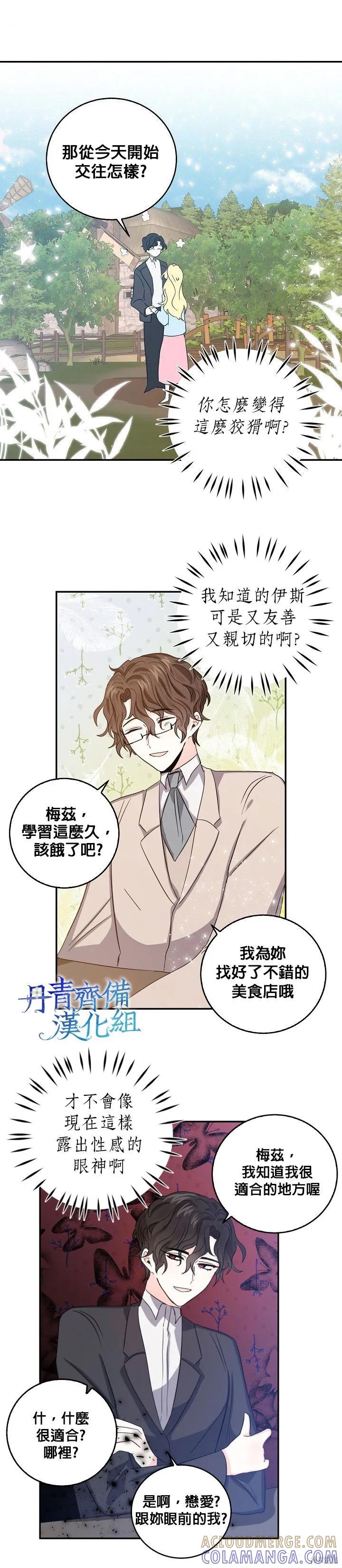 《我是勇者的前女友》第17话 第13页