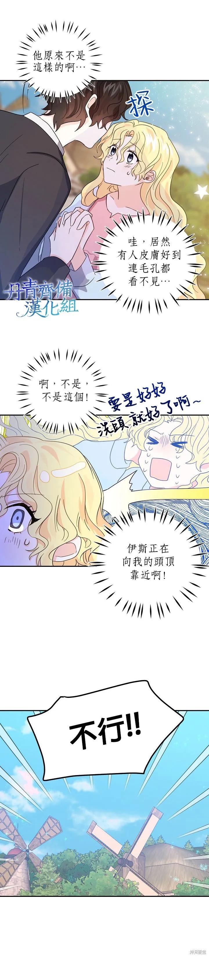 《我是勇者的前女友》第17话 第14页