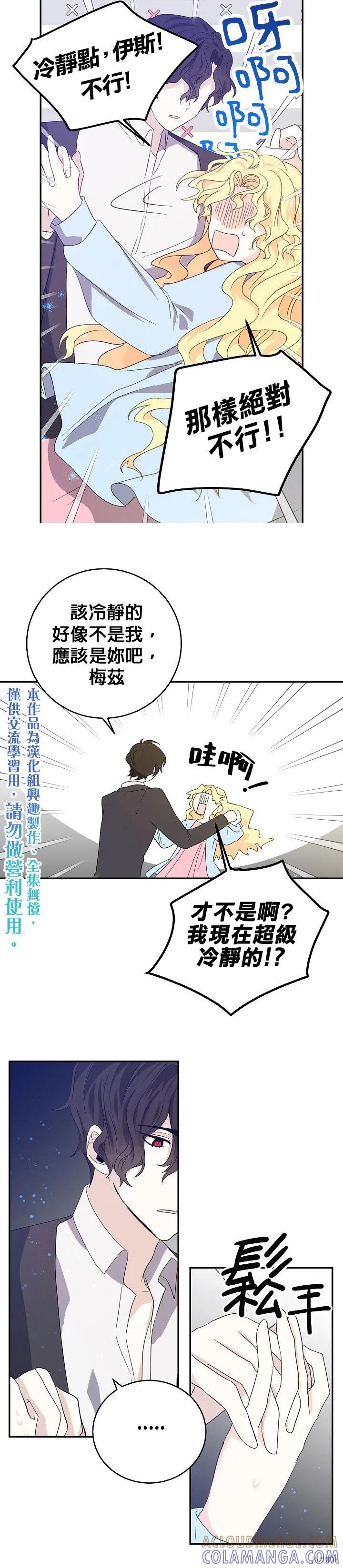 《我是勇者的前女友》第17话 第15页