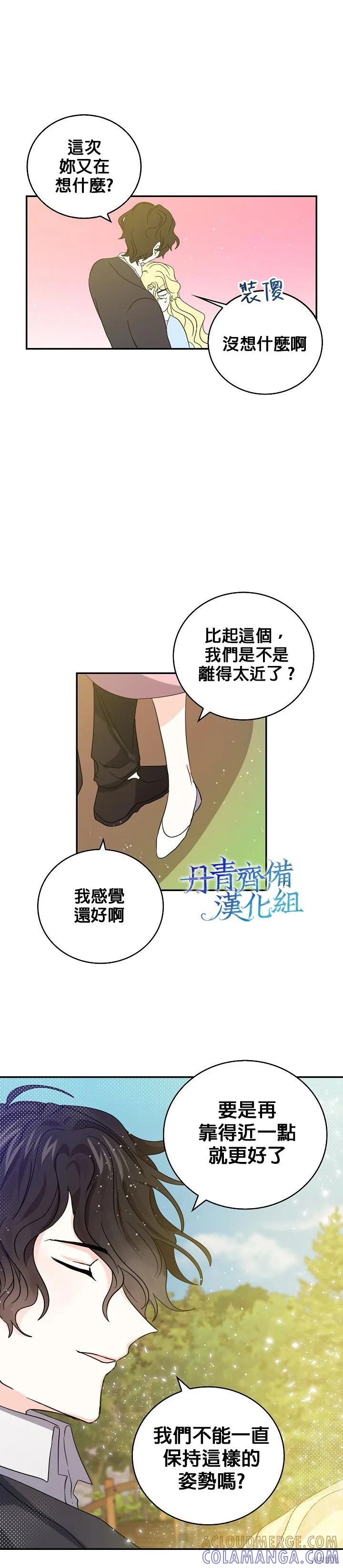 《我是勇者的前女友》第17话 第11页