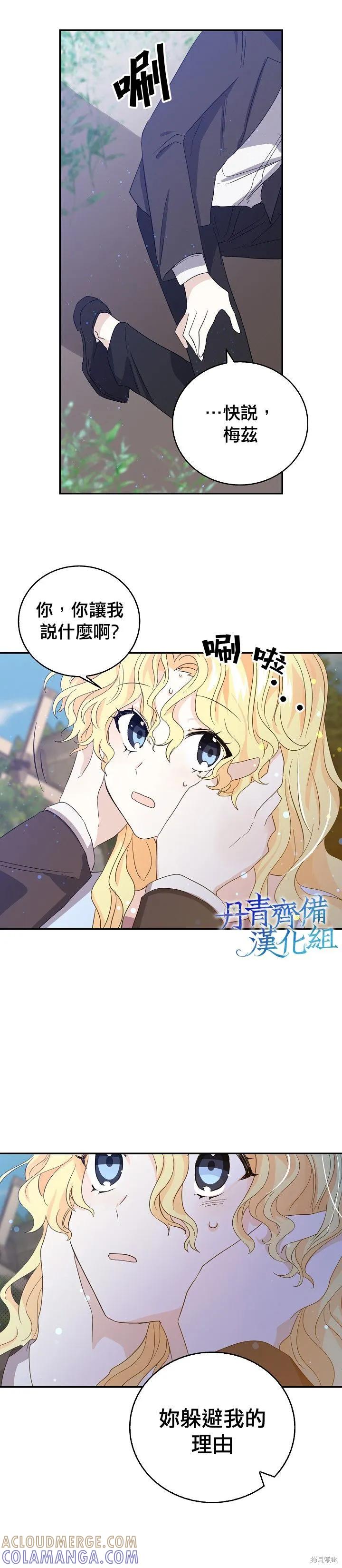 《我是勇者的前女友》第17话 第17页